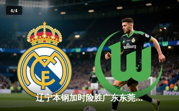 辽宁本钢加时险胜广东东莞大益 赵继伟33+8+5率队夺赛点 - 4