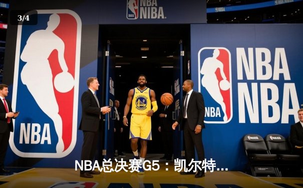 NBA总决赛G5：凯尔特人逆转独行侠夺冠，塔图姆斩获FMVP - 3