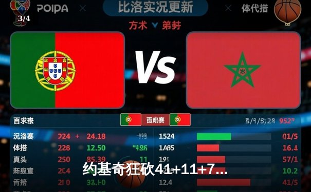 约基奇狂砍41+11+7，掘金加时险胜森林狼，系列赛3-2夺赛点 - 3